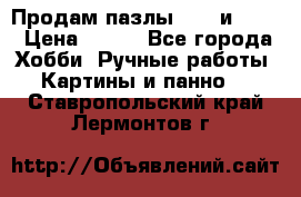 Продам пазлы 1000 и 2000 › Цена ­ 200 - Все города Хобби. Ручные работы » Картины и панно   . Ставропольский край,Лермонтов г.